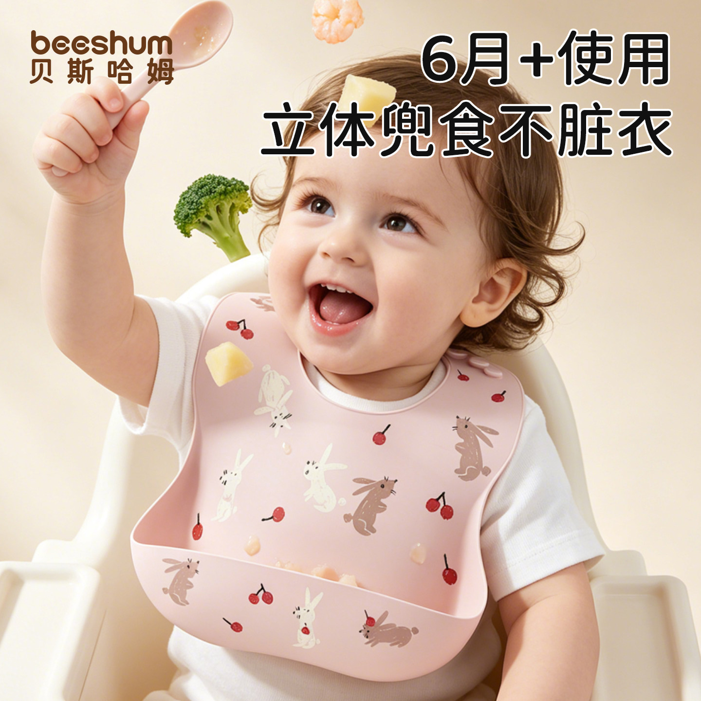 BeesHum宝宝婴儿围兜饭兜辅食图片