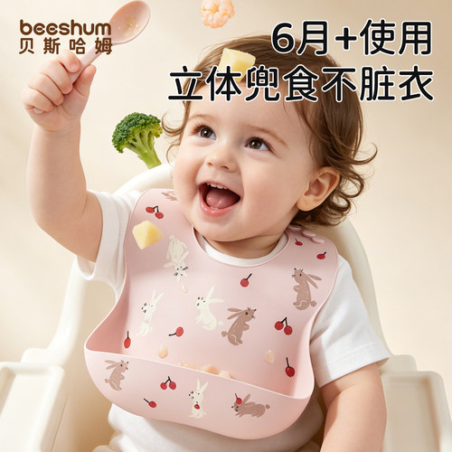 BeesHum宝宝婴儿围兜饭兜辅食