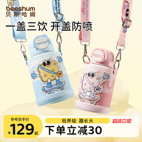 beeshum外出大容量儿童保温杯
