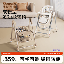 beeshum宝宝餐椅摇椅二合一吃饭餐桌椅婴儿童家用可坐可躺多功能