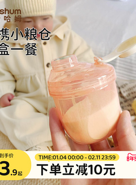 beeshum便携奶粉盒一餐一格外出收纳小容量分装盒食品级密封防潮
