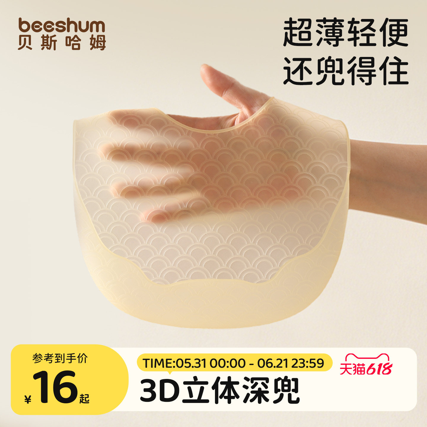 beeshum宝宝围兜辅食婴儿饭兜硅胶儿童吃饭专用小孩防水6月轻薄嘴