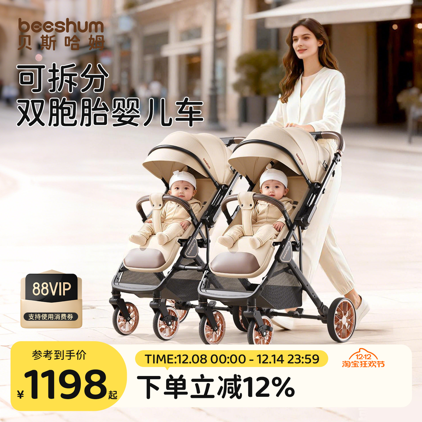 beeshum轻屿双胞胎推车可坐可躺