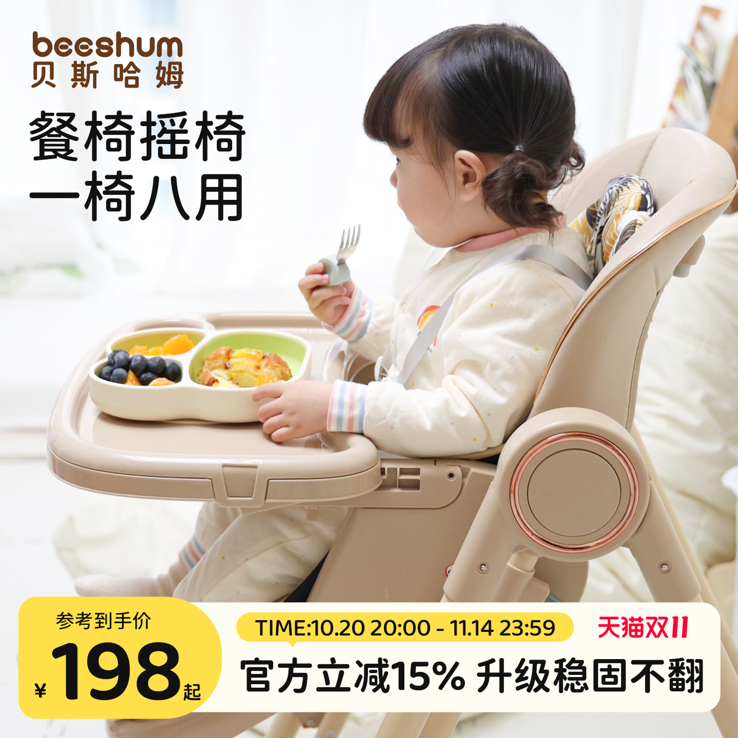 beeshum多功能餐椅摇椅二合一