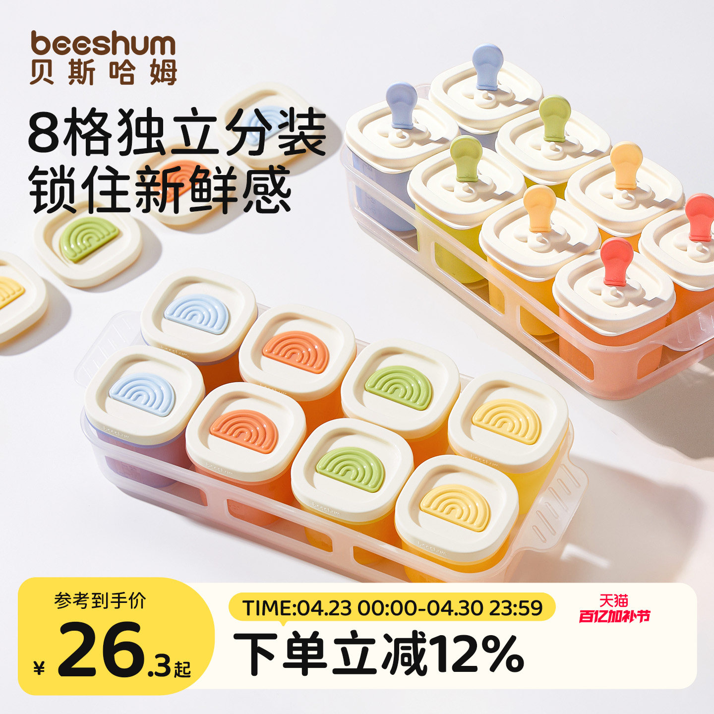 beeshum宝宝辅食冷冻格分装储存盒婴儿专用肉泥保鲜硅胶蒸煮模具