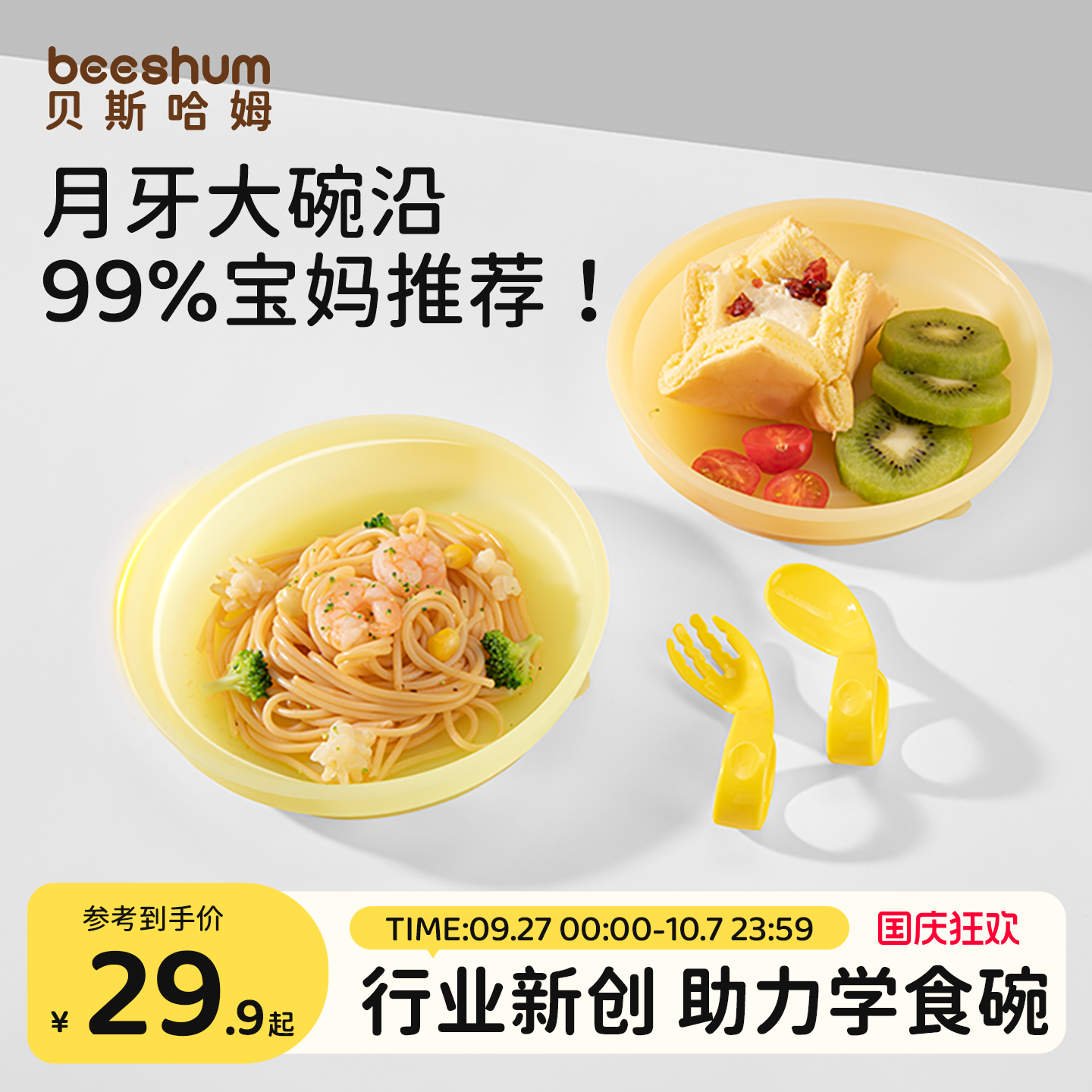 月牙式挡片硅胶学食餐盘