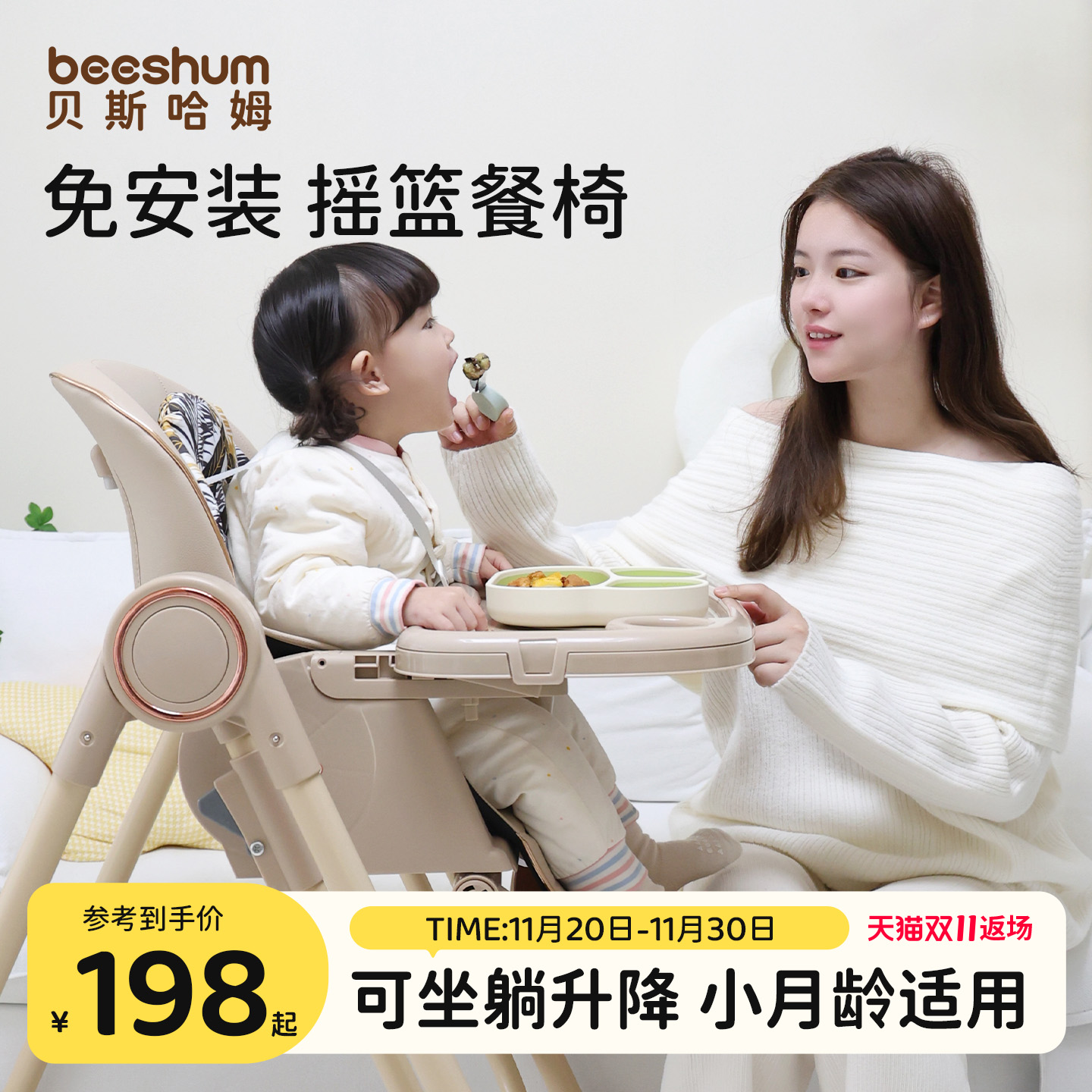 beeshum多功能摇篮餐椅