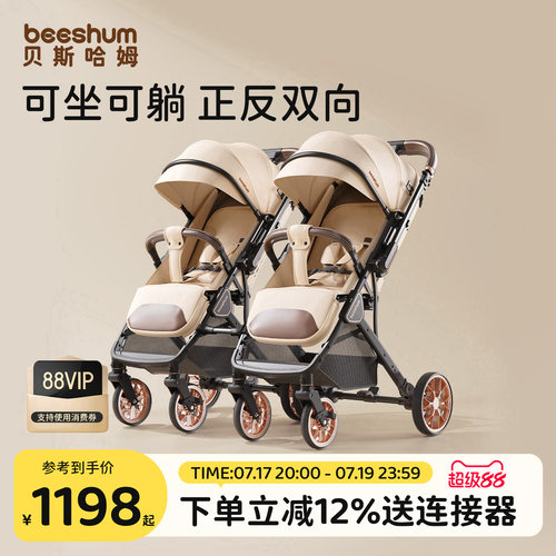 beeshum轻屿双胞胎推车可坐可躺