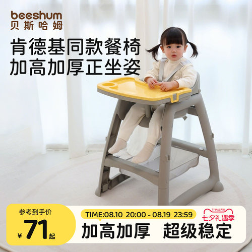 beeshum宝宝餐椅肯德基同款专用