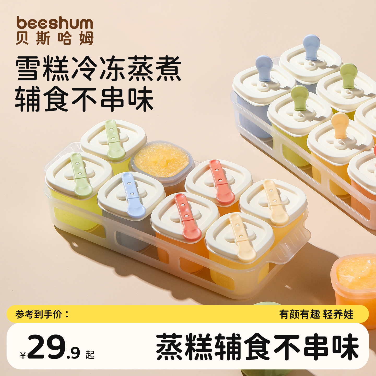 beeshum辅食冷冻格模具分格独立