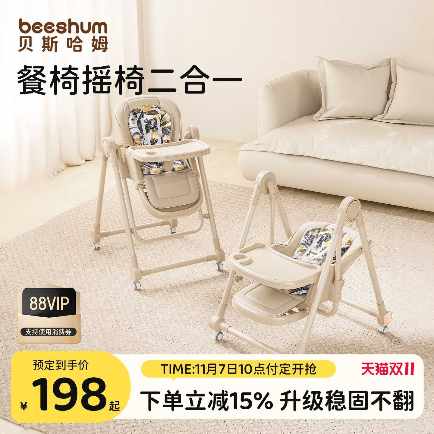 beeshum0-6岁宝宝多功能餐椅
