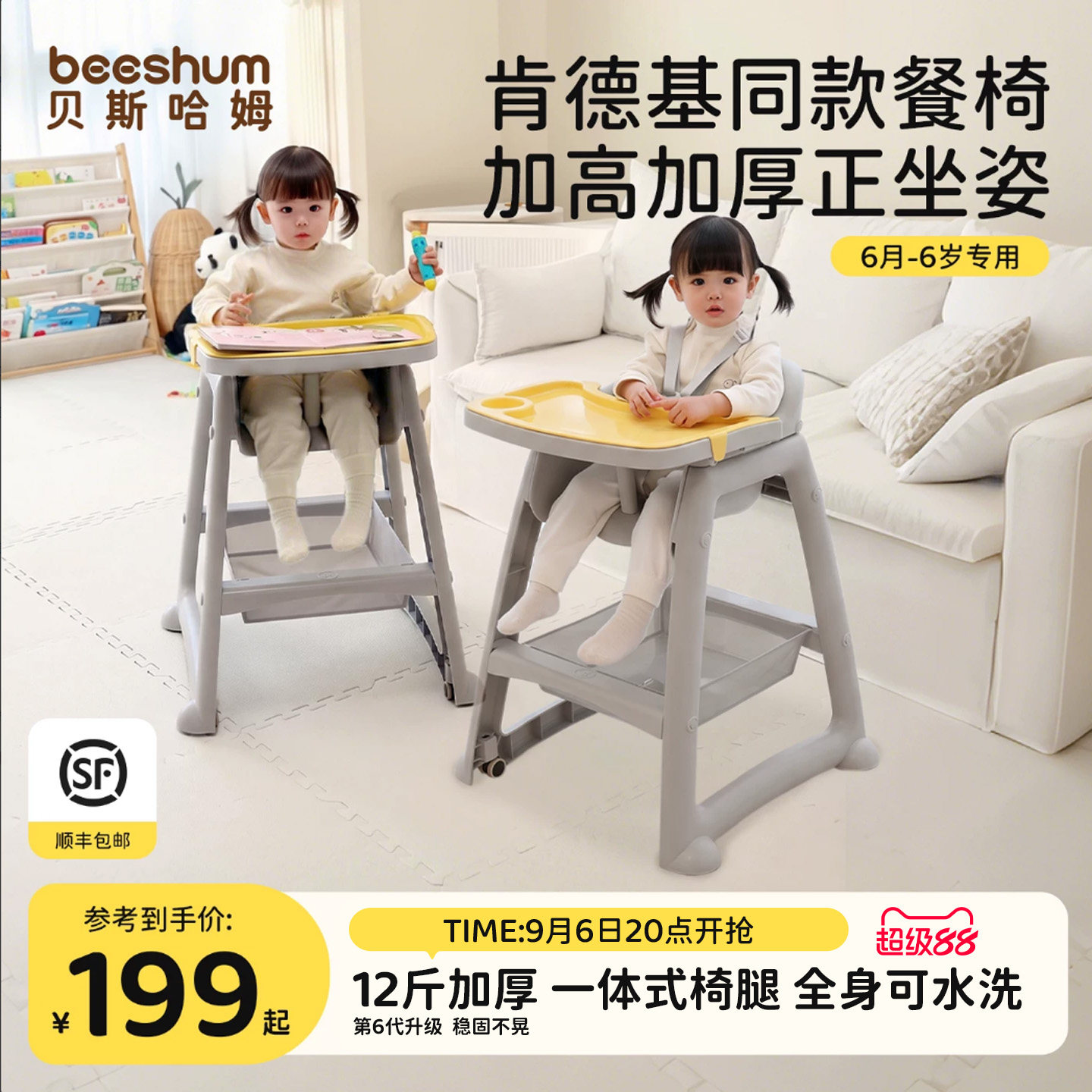 BeesHum0-6岁肯德基同款宝宝餐椅图片