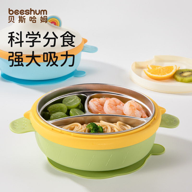 贝斯哈姆宝宝彩虹不锈钢保温餐盘