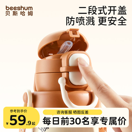 beeshum儿童保温杯男女上学专用