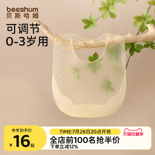 贝斯哈姆超薄超软硅胶宝宝围兜