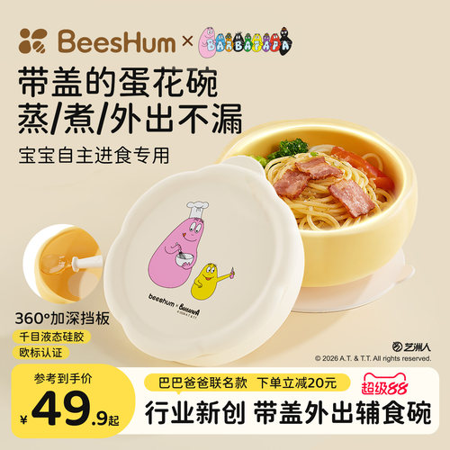 beeshum巴巴爸爸宝宝辅食碗餐盘