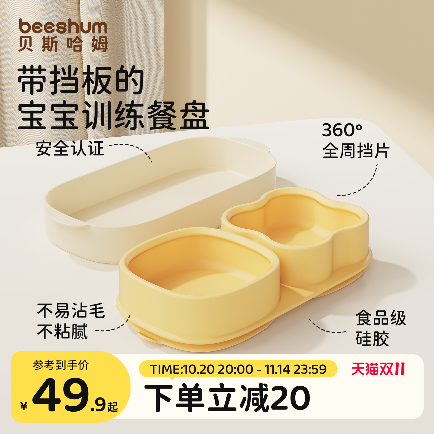 beeshum宝宝餐盘外出专用辅食碗