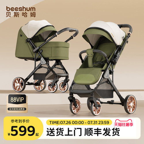 beeshum0-3岁婴儿车可坐可躺B7