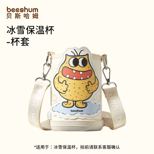 Beeshum冰雪怪兽保温杯-配件链接（原装配件 无独立包装）