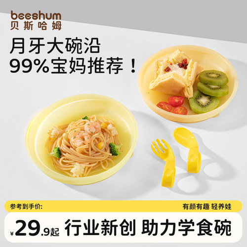 月牙式挡片硅胶学食餐盘