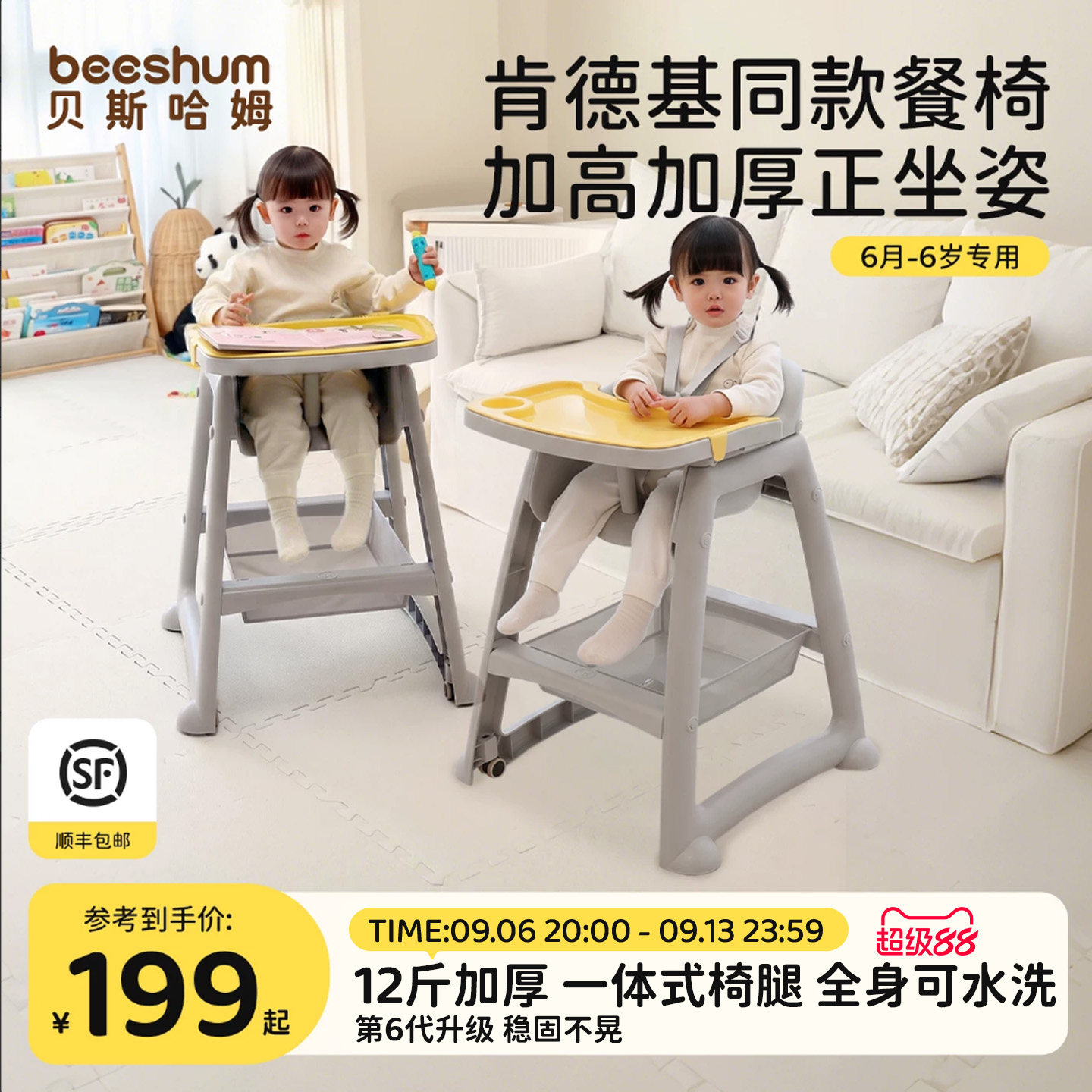 BeesHum0-6岁肯德基同款宝宝餐椅图片