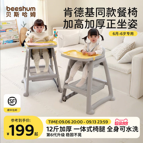 BeesHum0-6岁肯德基同款宝宝餐椅