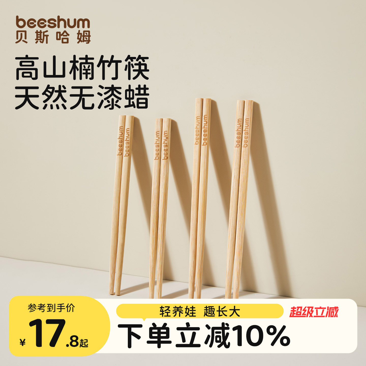 BeesHum天然楠竹筷宝宝自主进食图片