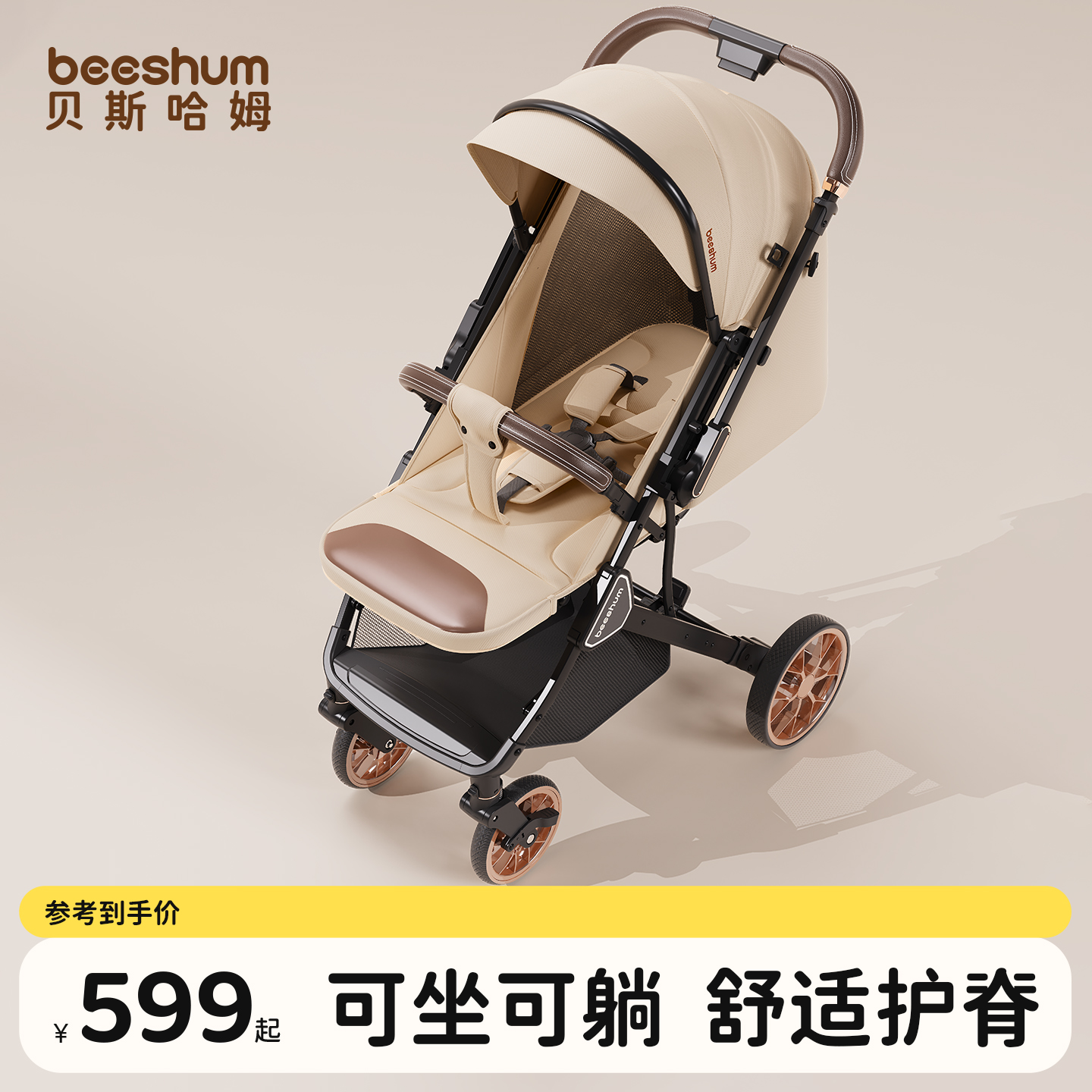 beeshum四轮推车双向可坐可躺0-3