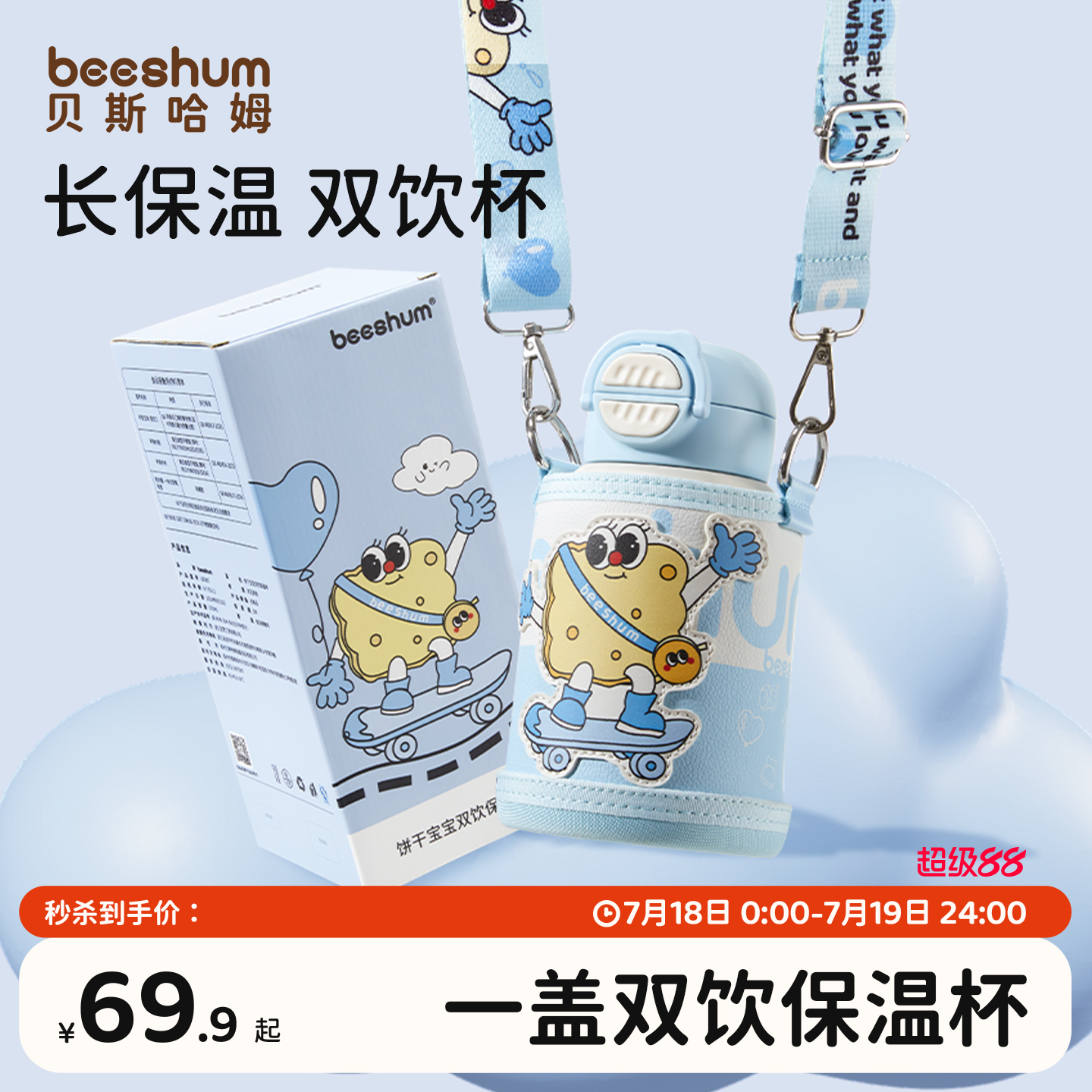 beeshum儿童保温杯男女款高颜值