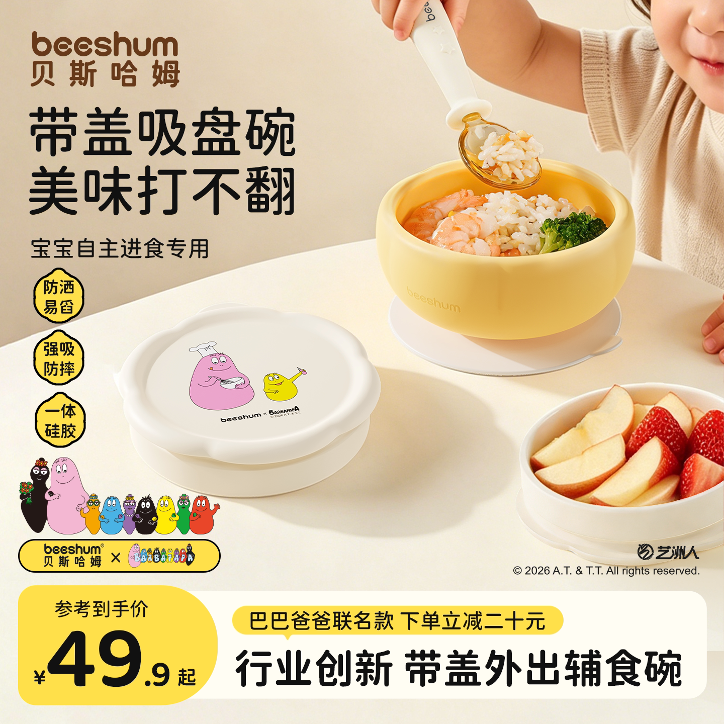 beeshum巴巴爸爸宝宝辅食碗餐盘图片