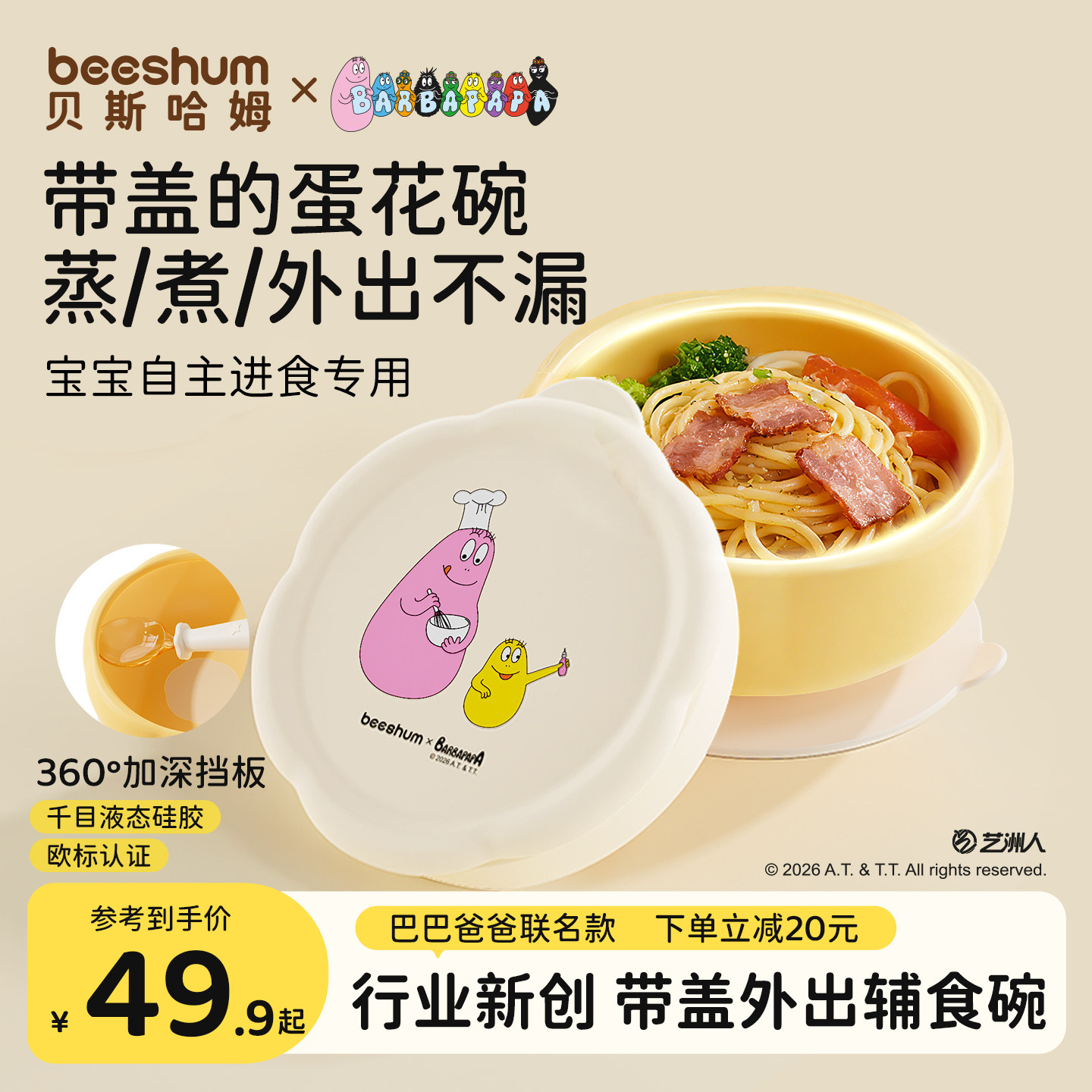 beeshum巴巴爸爸宝宝辅食碗餐盘图片