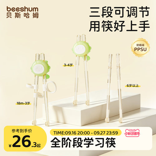 BeesHum筷子儿童训练筷