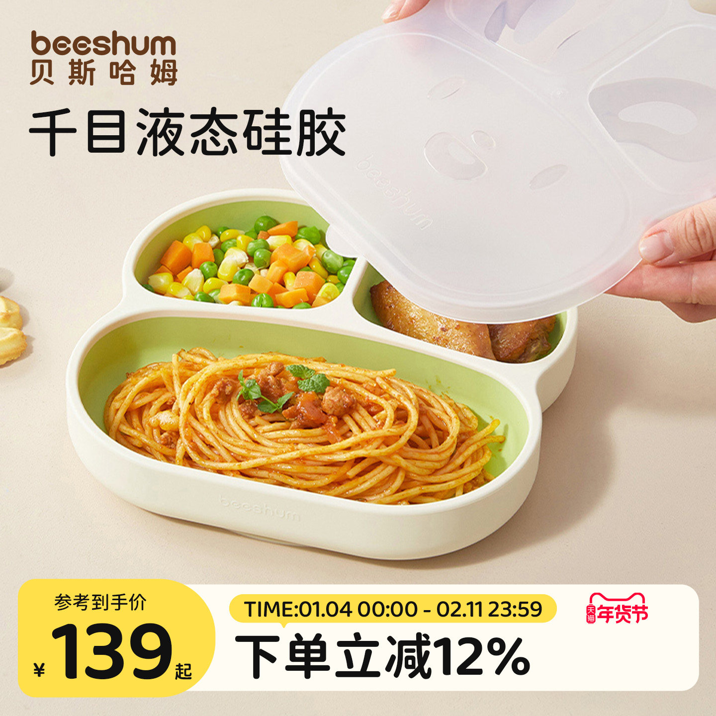 贝斯哈姆兔飞飞宝宝餐盘婴儿吸盘式硅胶碗辅食盘儿童专用分格餐具,婴童用品,儿童餐具,淘宝优惠券,粉丝福利购,淘宝优惠卷