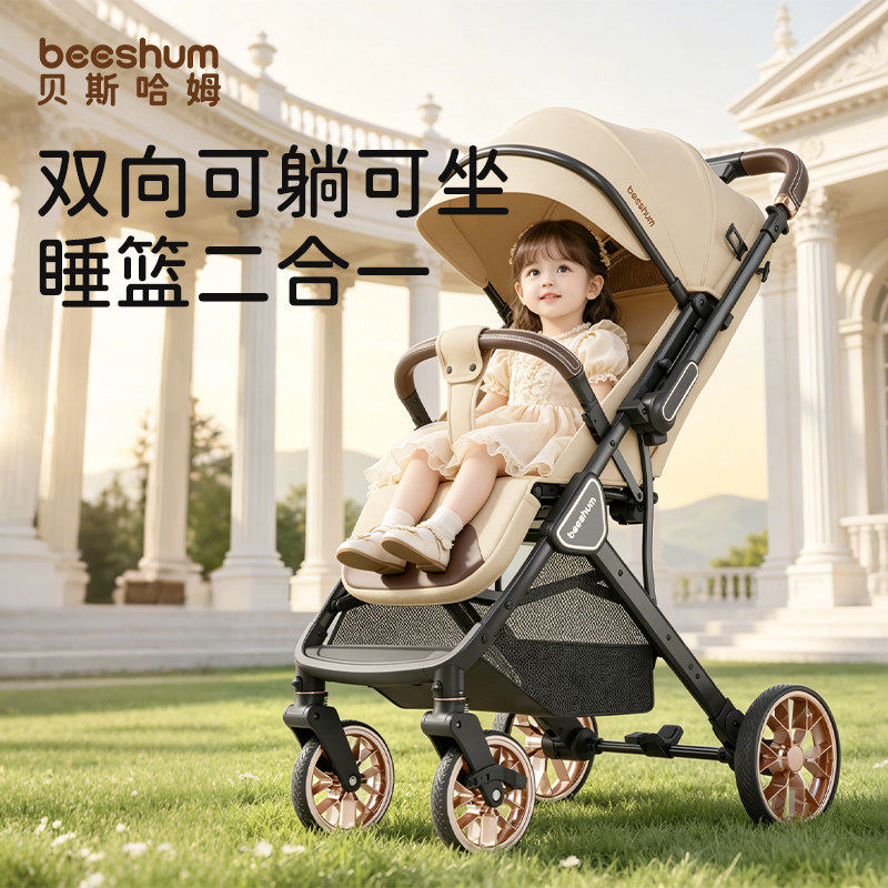 Beeshum轻屿婴儿推车0到3岁高景观可坐可躺睡篮二合一儿童推车B7