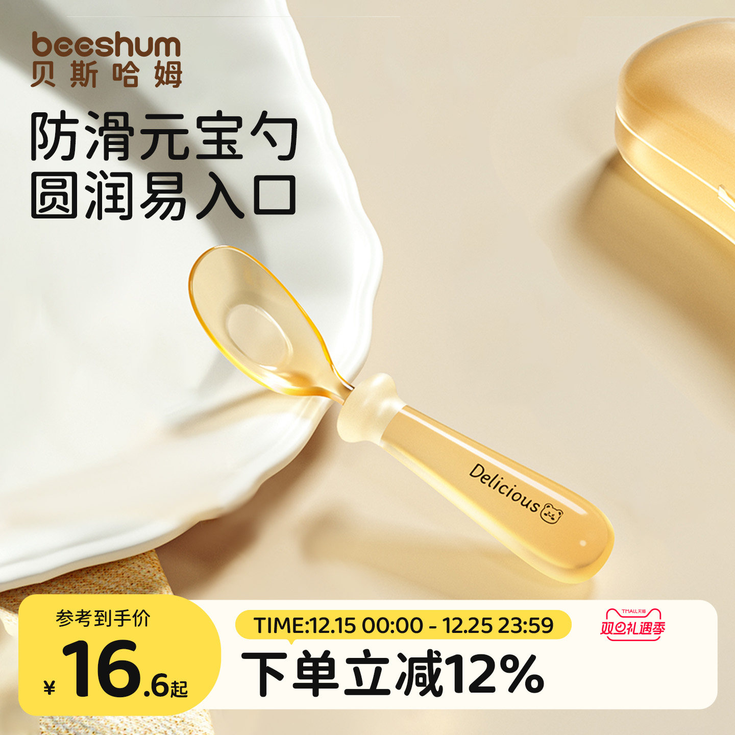 beeshum宝宝勺子学吃饭训练专用