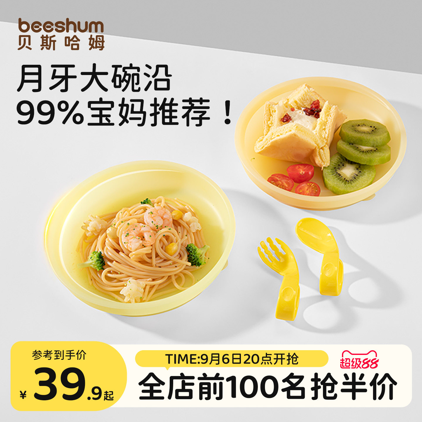 BeesHum月牙式挡片硅胶学食餐盘图片