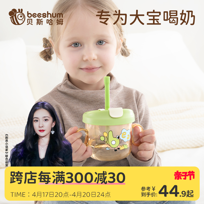 beeshum贝斯哈姆儿童牛奶杯宝宝ppsu奶瓶防摔刻度喝奶成长碗杯子