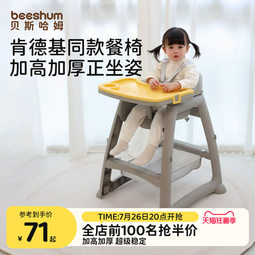 beeshum宝宝餐椅肯德基同款专用