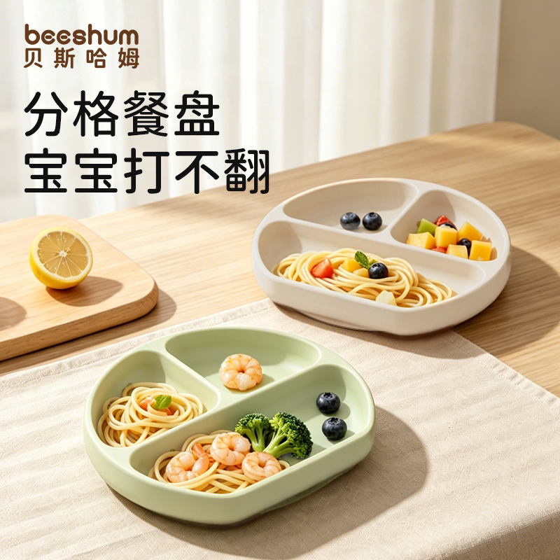 BeesHum宝宝餐盘硅胶吸盘式分格图片