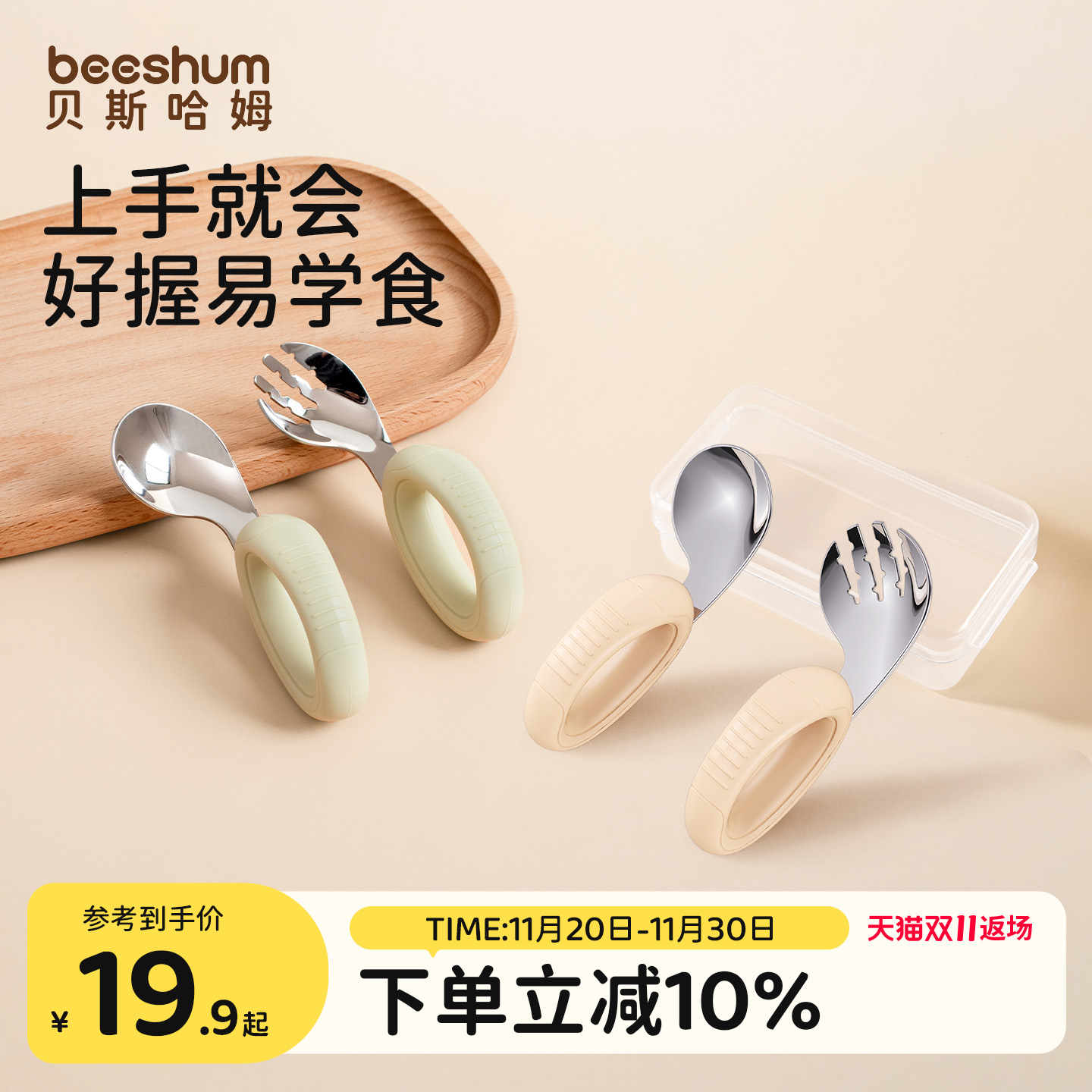 beeshum硅胶圆柄316不锈钢叉勺