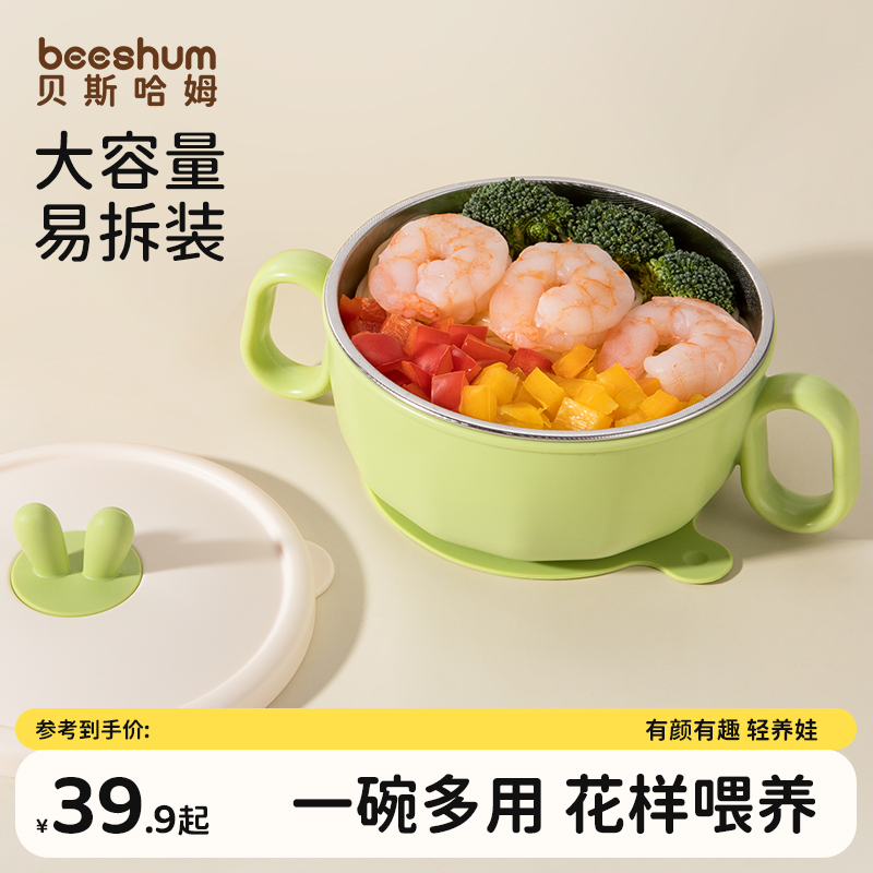 beeshum辅食碗316不锈钢大容量