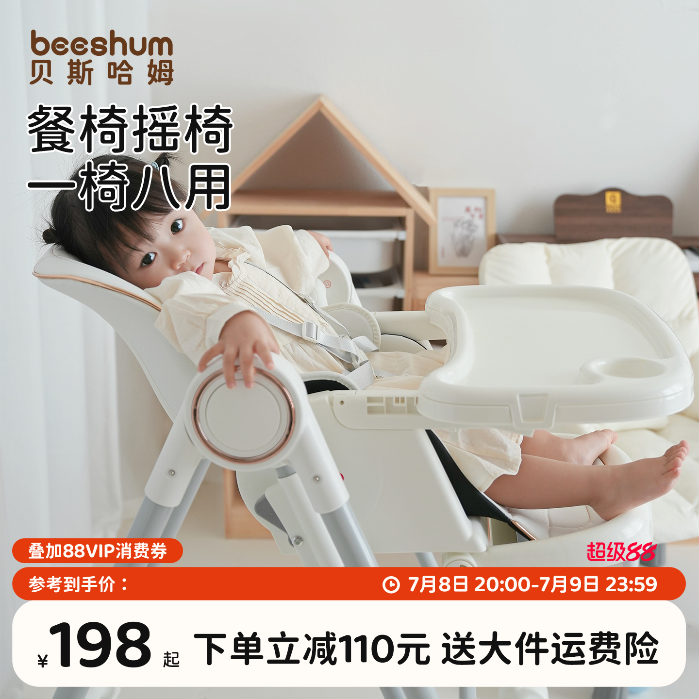 beeshum寶寶餐椅搖椅二合一