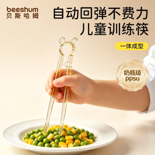 BeesHum儿童筷子训练筷2岁3岁6岁