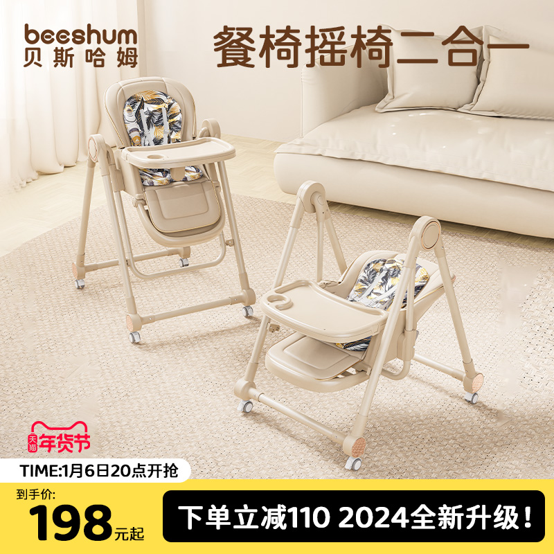beeshum宝宝餐椅多功能家用便携婴儿餐桌座椅儿童餐椅摇椅二合一