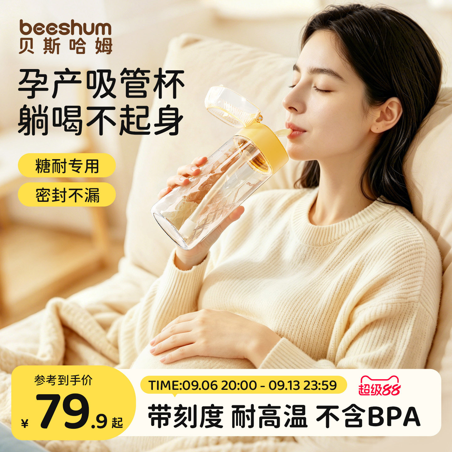 BeesHum安芯吸管杯孕妇水杯专用图片