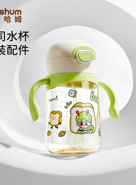 Beeshum吐司水杯原装配件