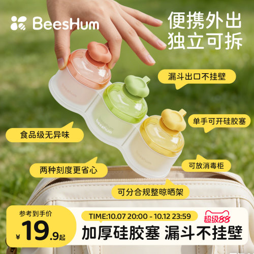 beeshum奶粉分装盒一餐一格便携