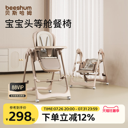 BeesHum多功能餐椅摇椅二合一
