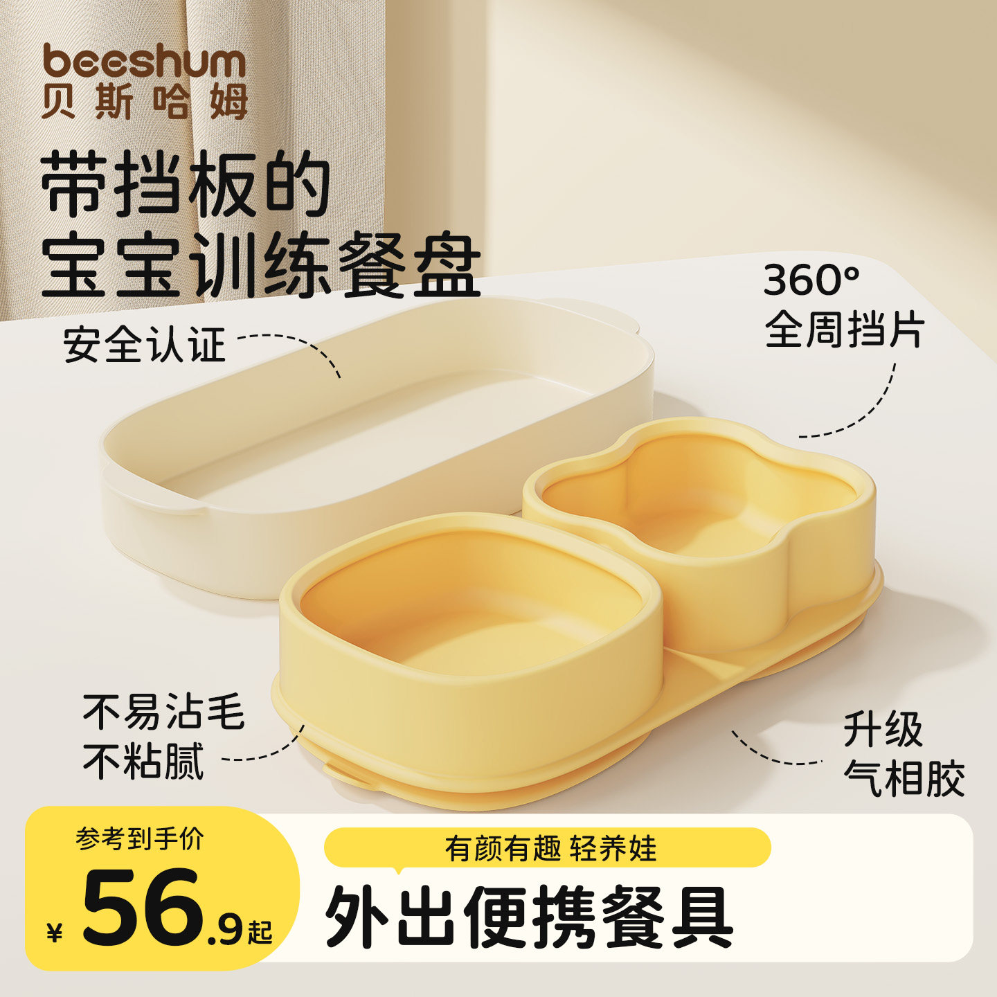 BeesHum宝宝餐盘外出专用辅食碗图片