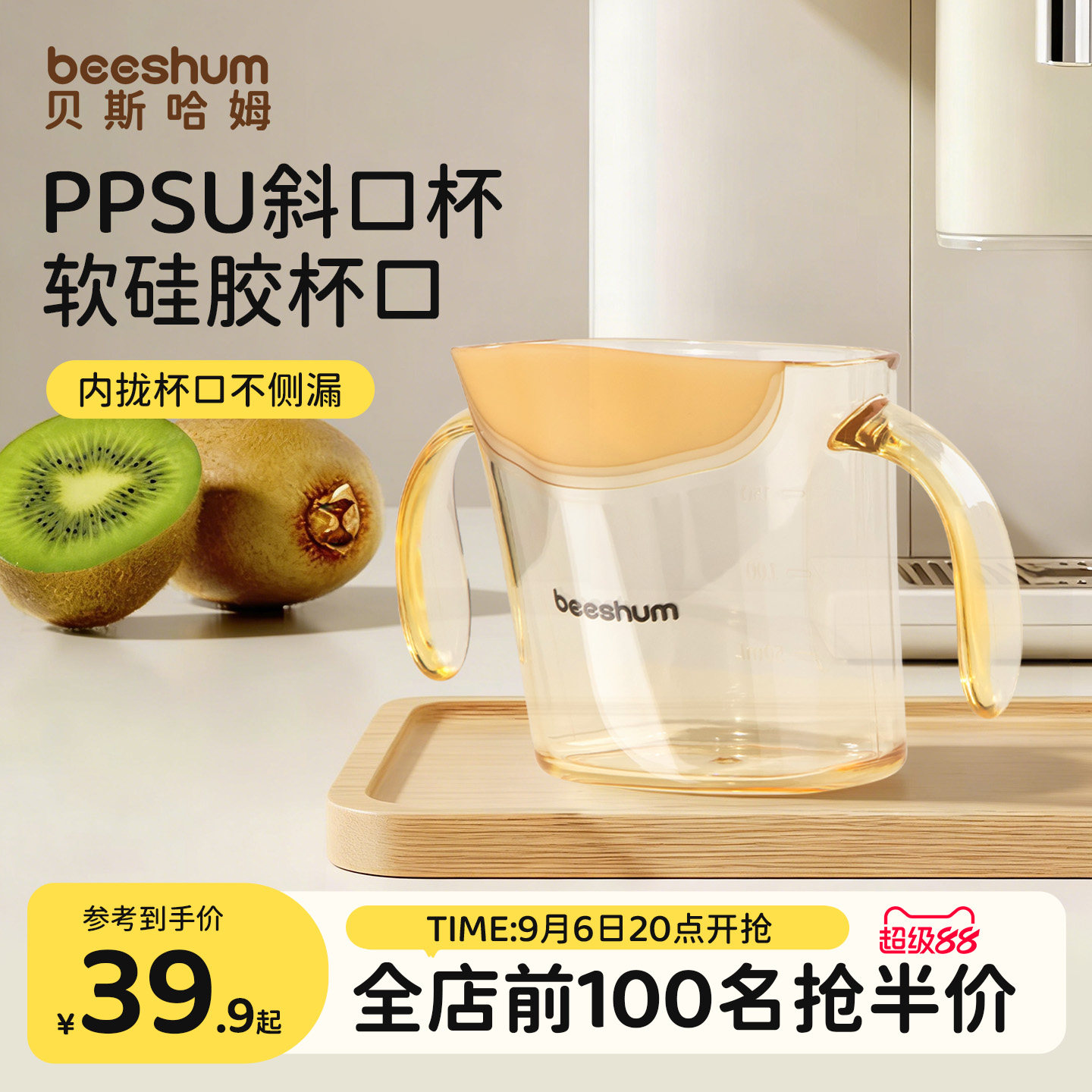 BeesHum宝宝敞口斜口学饮喝水杯图片